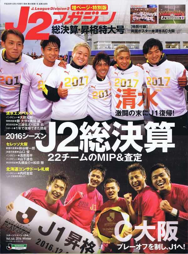 J2マガジン Vol.44 2016 Winter