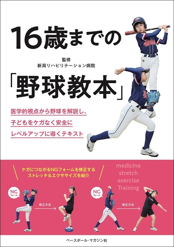 16歳までの「野球教本」