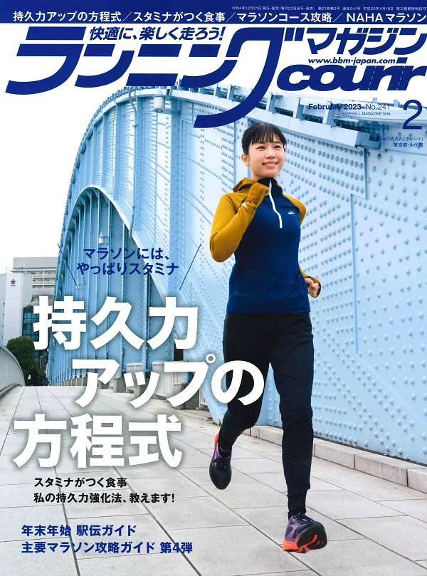 ランニングマガジン・クリール<br />
2月号