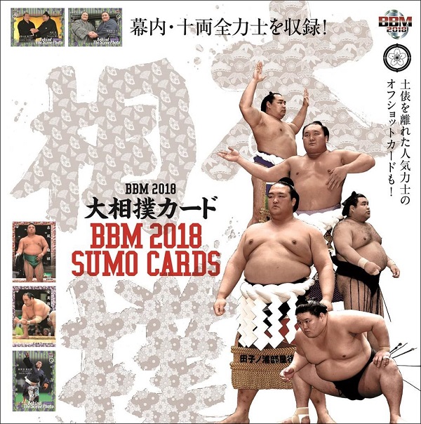 BBM2018 大相撲カード