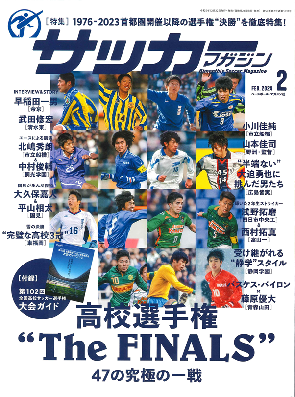 サッカーマガジン 2月号