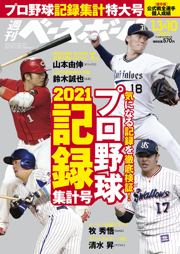 週刊ベースボール<br />
1月3&10日合併号
