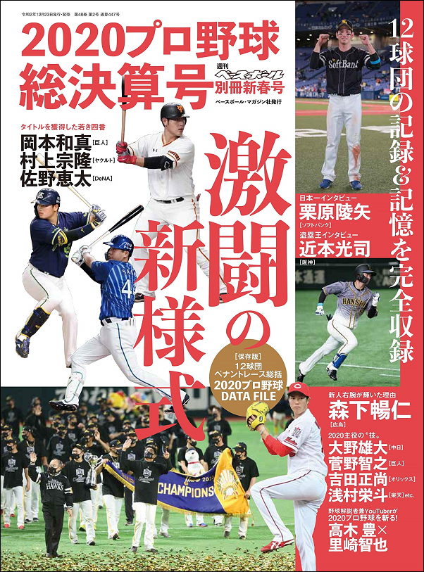 2020プロ野球総決算号