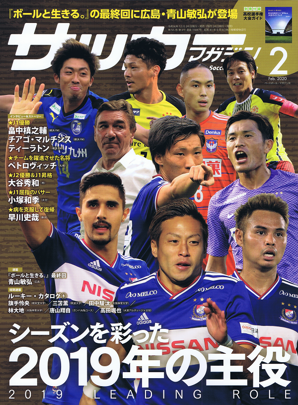 サッカーマガジン 2月号