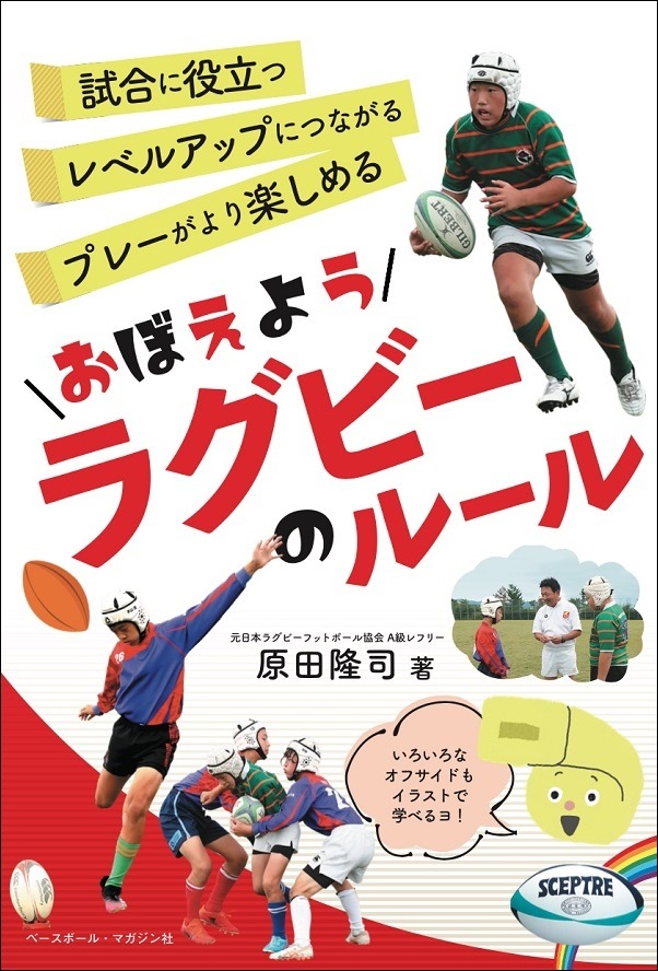 正規店 ラグビーマガジン 創刊号 ラグビークリニック コレクション放出