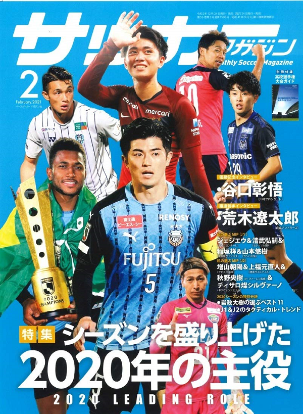 サッカーマガジン 2月号