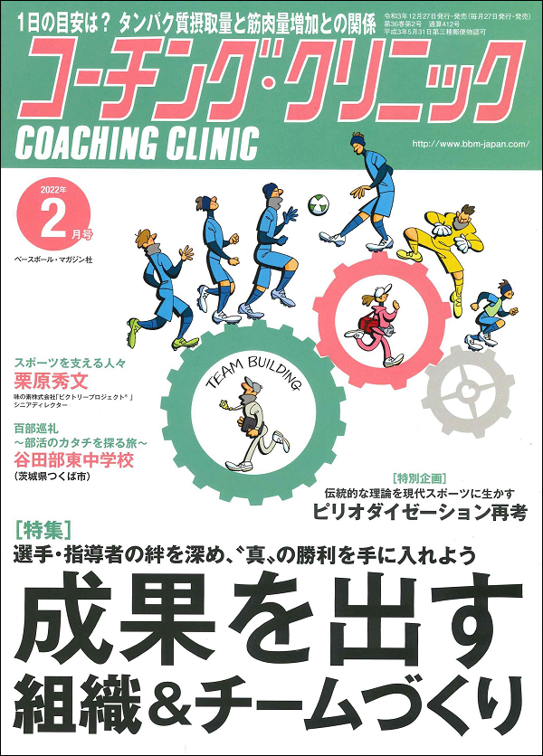 コーチング・クリニック 2月号