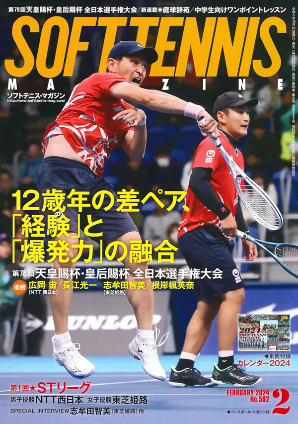 ソフトテニス・マガジン 2月号 | BBMスポーツ | ベースボール・マガジン社