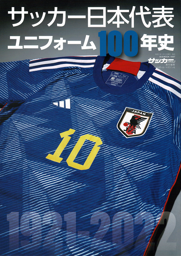 サッカー日本代表<br />
ユニフォーム 100年史<br />
1921-2022
