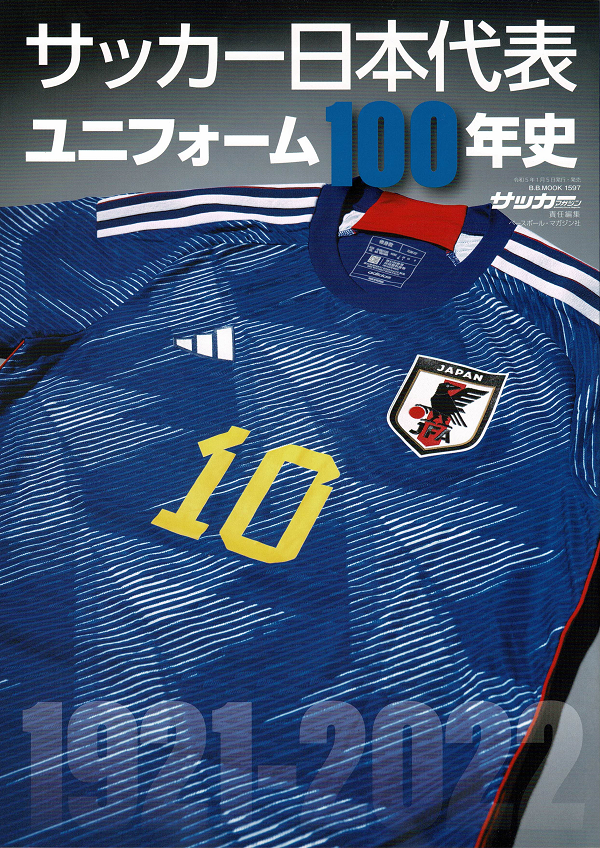 サッカー日本代表<br />
ユニフォーム 100年史<br />
1921-2022