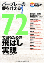 72で回るための飛ばし実現