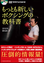 もっとも新しいボクシングの教科書
