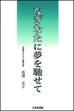 【入荷待ち】なぎなたに夢を馳せて