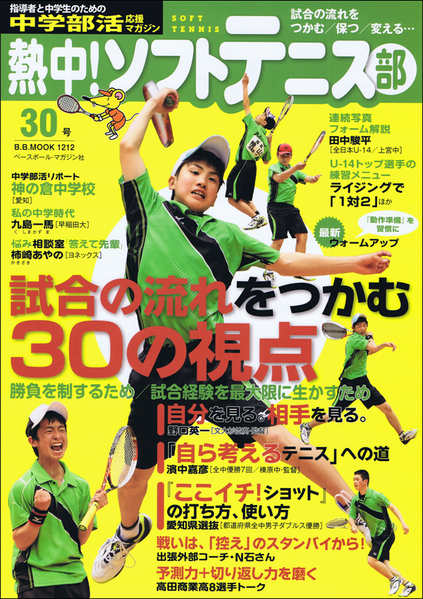 熱中! ソフトテニス部 Vol.30