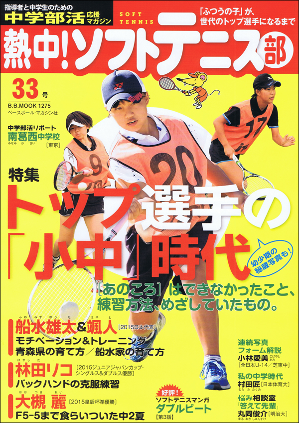 熱中! ソフトテニス部 Vol.33