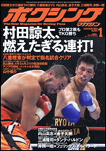 ボクシング・マガジン 2014年1月号