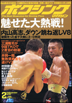 ボクシング・マガジン 2014年2月号