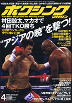 ボクシング・マガジン 2014年4月号