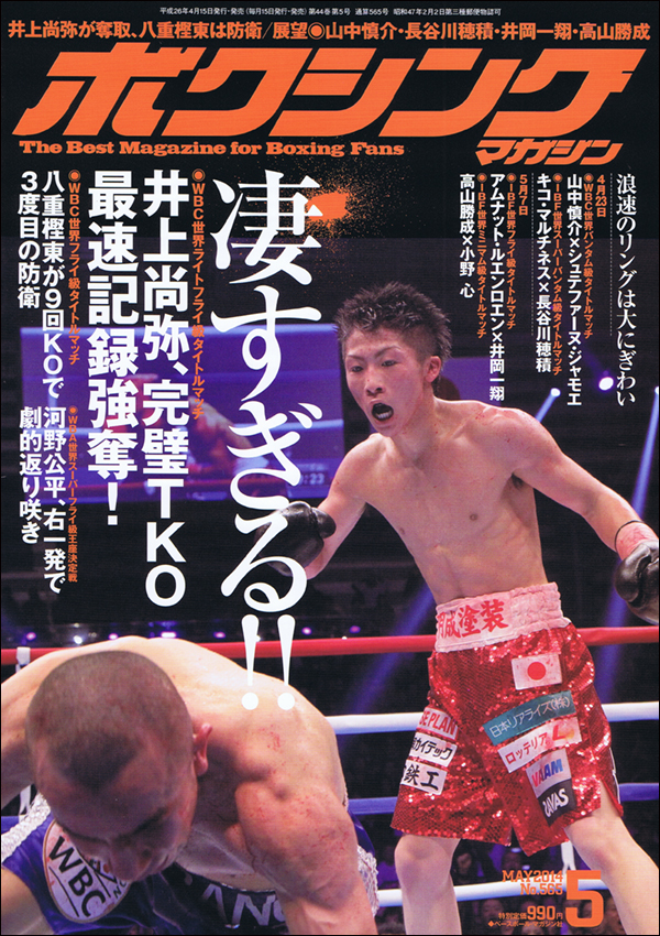 ボクシング・マガジン 2014年5月号