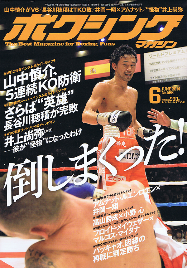 ボクシング・マガジン 2014年6月号