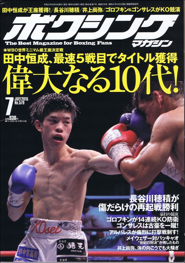 ボクシング・マガジン 2015年7月号