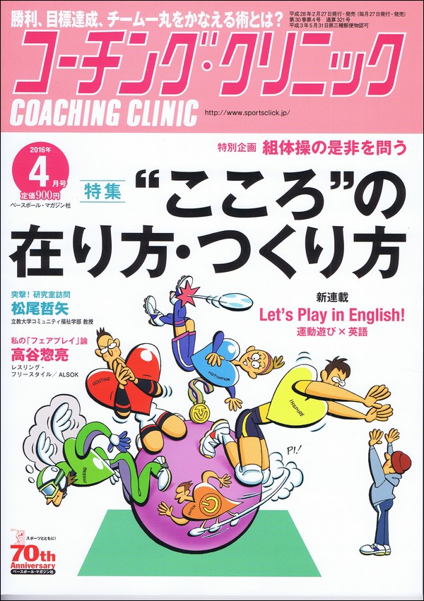 コーチング・クリニック4月号