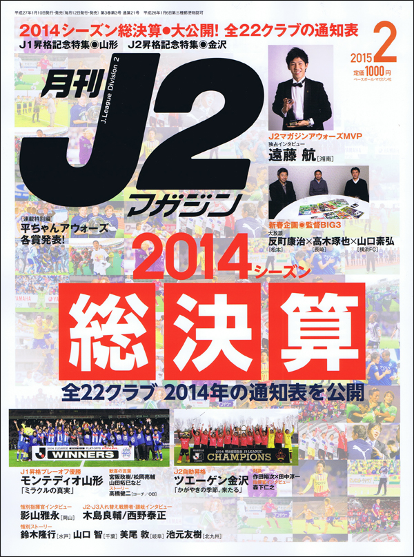 月刊J2マガジン 2月号