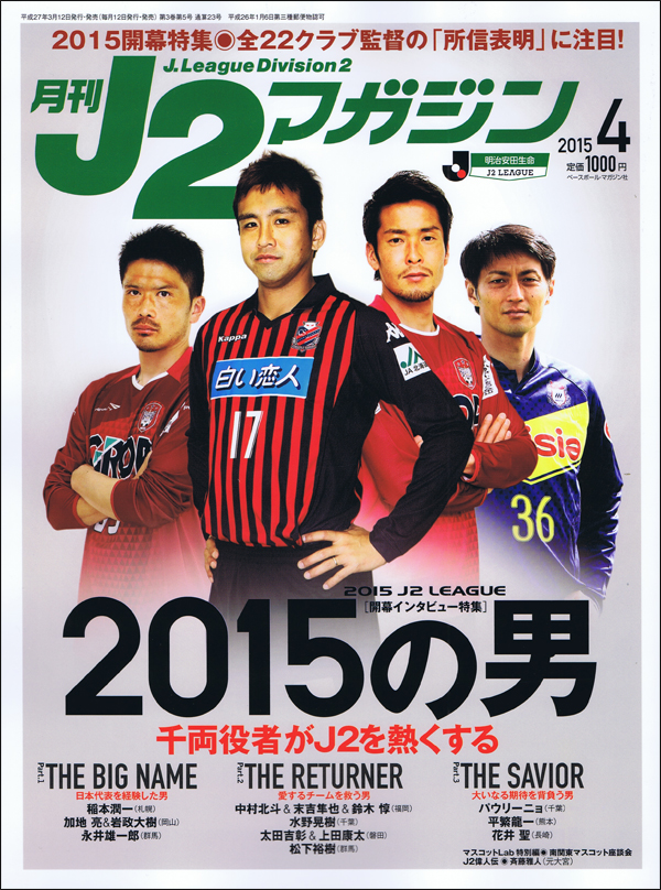 月刊J2マガジン 4月号