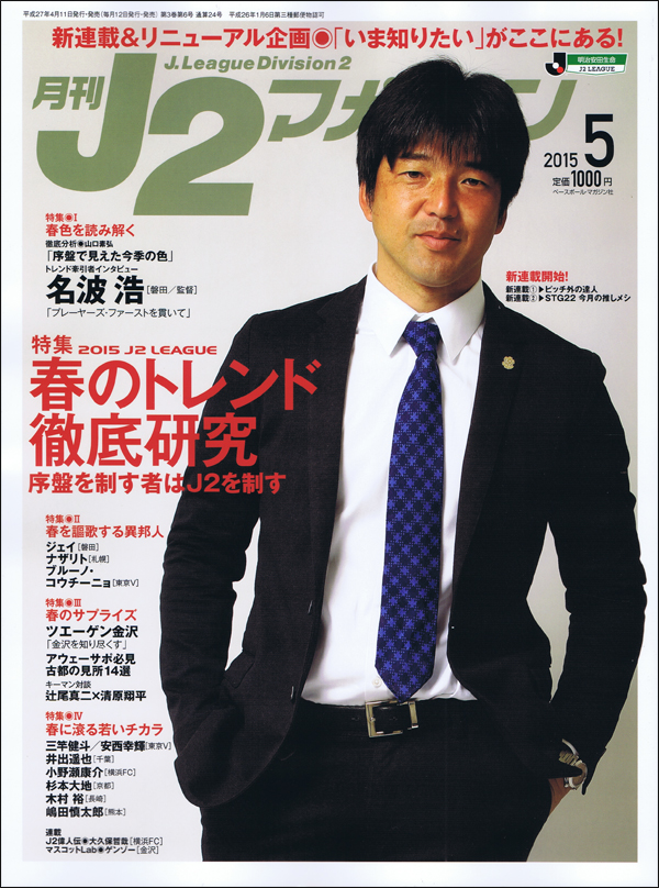 月刊J2マガジン 5月号