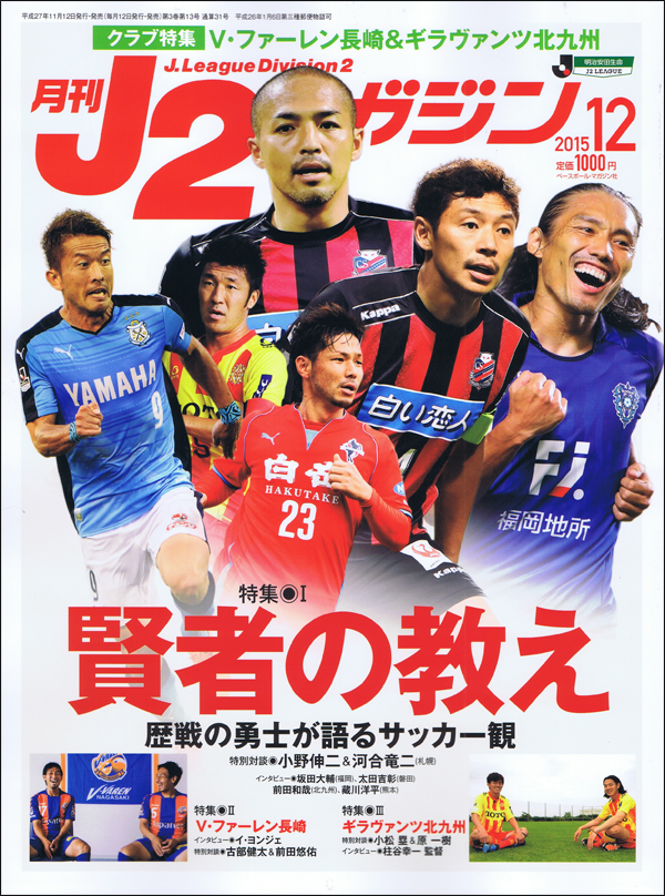 月刊J2マガジン12月号