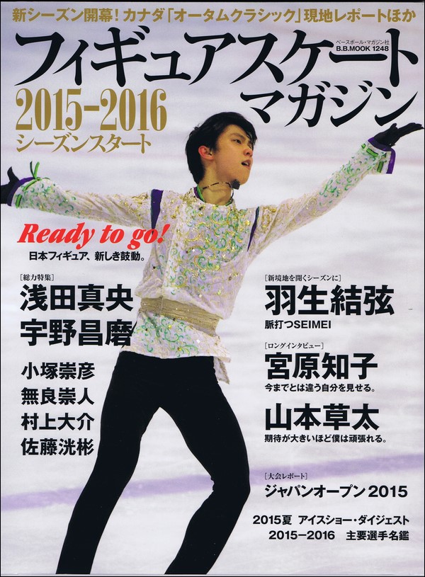 フィギュアスケート・マガジン2015-2016 シーズンスタート