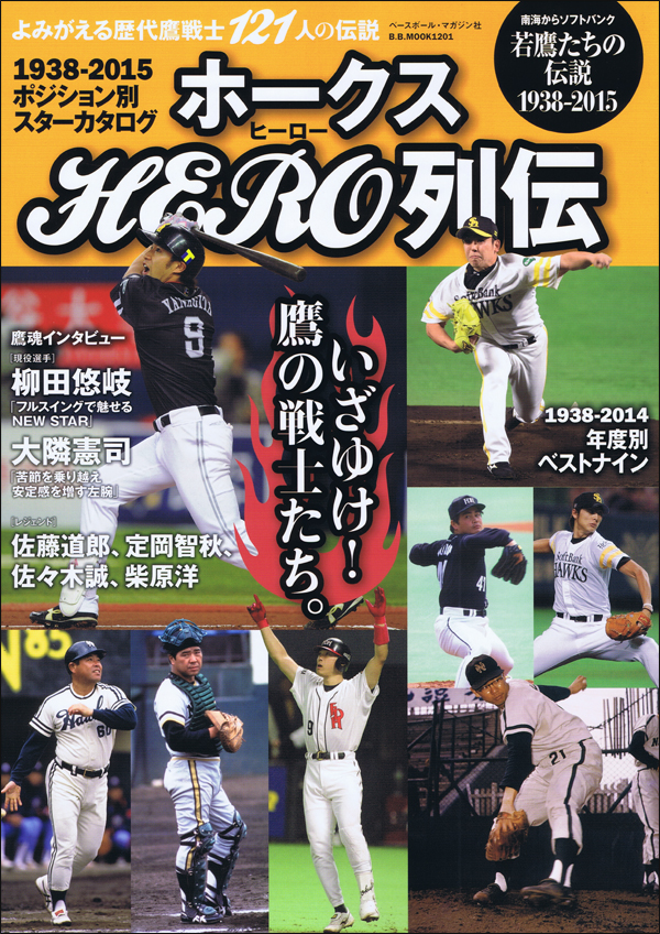 Amazon.co.jp: 七色の魔球―回想の若林忠志 (野球殿堂シリーズ
