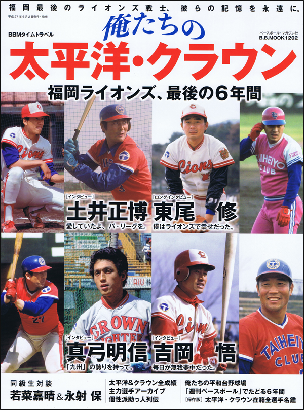 ベースボール・マガジン社 BBM＠BOOK CART