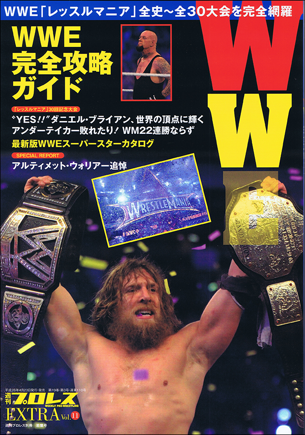 週刊プロレスEXTRA Vol.11 WWE完全攻略ガイド