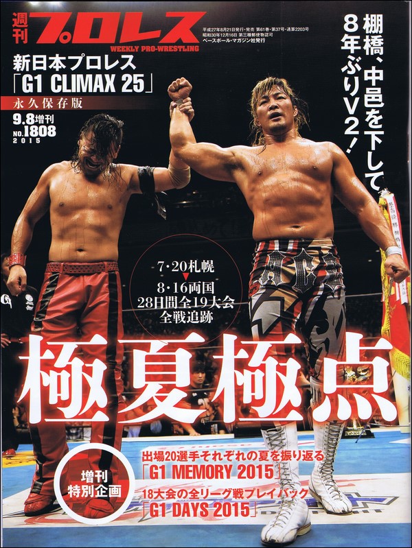 新日本プロレス「G1 CLIMAX 25」