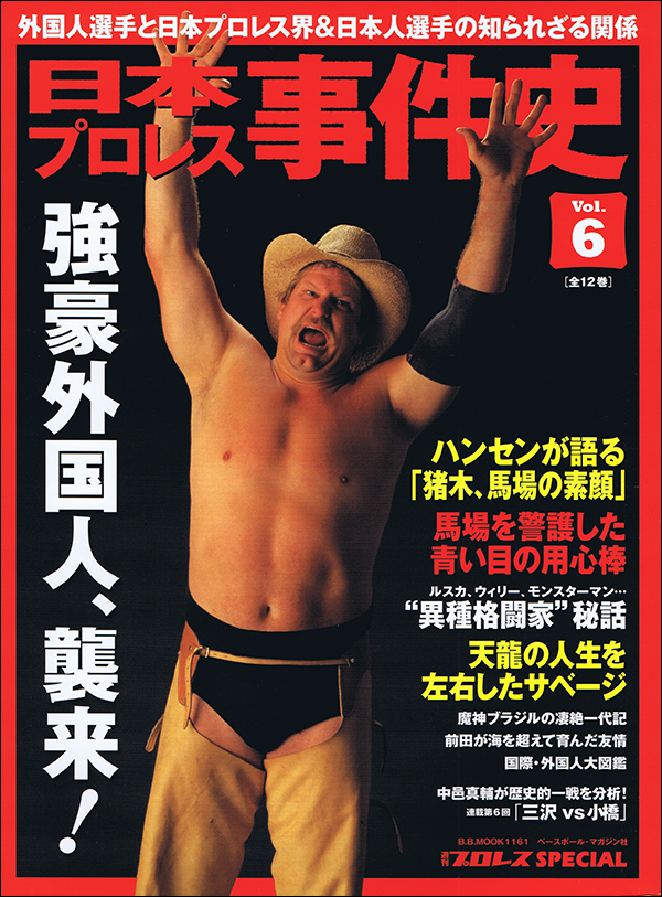 日本プロレス事件史 Vol.6 強豪外国人、襲来!