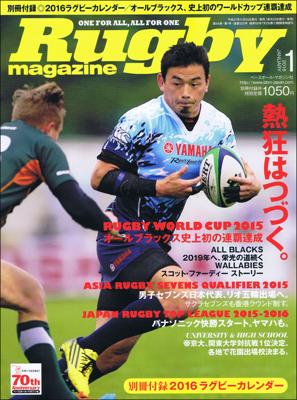 ラグビーマガジン 2016年 1月号