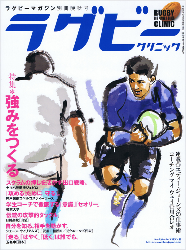 ラグビークリニック Vol.39