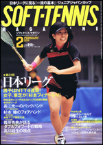 ソフトテニス・マガジン 2014年 2月号