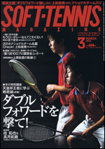 ソフトテニス・マガジン 2014年 3月号