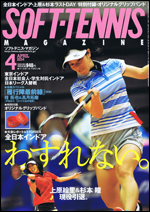 ソフトテニス・マガジン 2014年 4月号