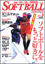 ソフトボール・マガジン 2014年 3月号