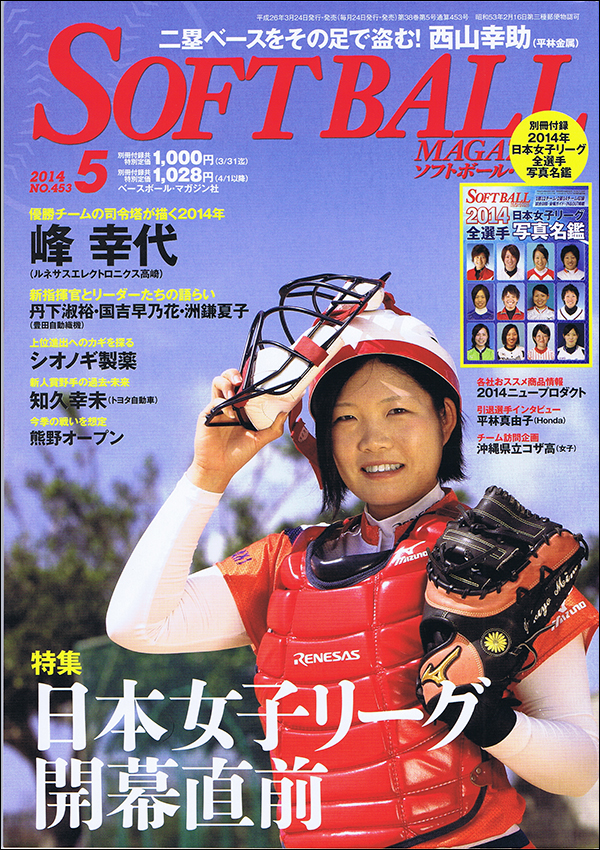 ソフトボール・マガジン 2014年 5月号