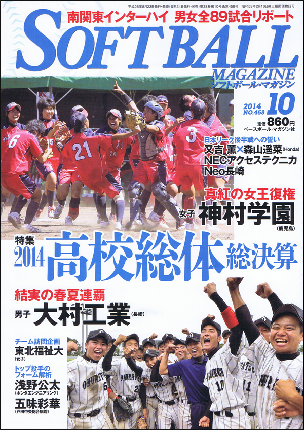 ソフトボール・マガジン 2014年10月号