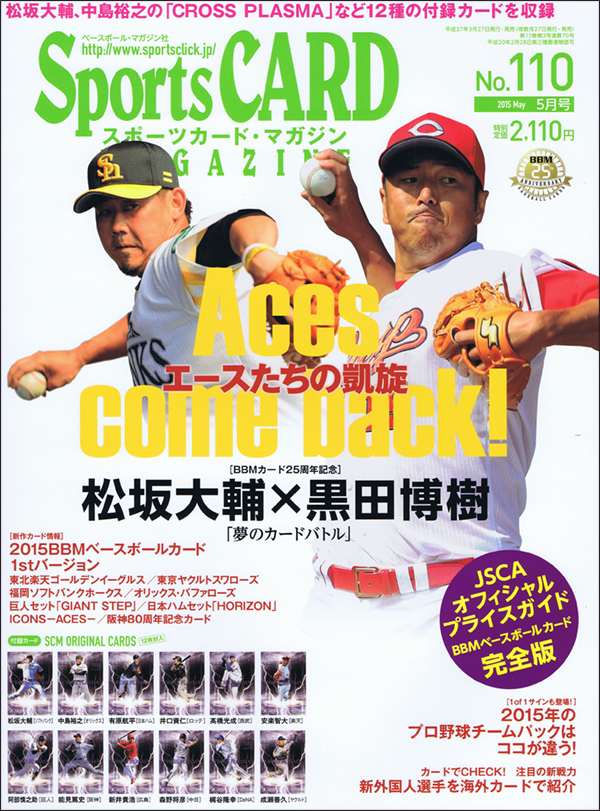 スポーツカードマガジン付録のSCMオリジナルカードプロ野球長嶋茂雄