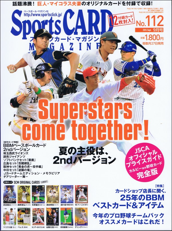 スポーツカードマガジン付録のSCMオリジナルカードプロ野球長嶋茂雄