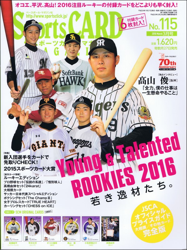 スポーツカードマガジン付録のSCMオリジナルカードプロ野球長嶋茂雄