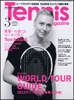 テニスマガジン 2014年 3月号