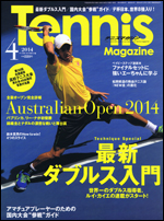 テニスマガジン 2014年 4月号