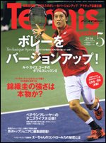 テニスマガジン 2014年 5月号